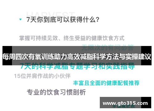 每周四次有氧训练助力高效减脂科学方法与实操建议