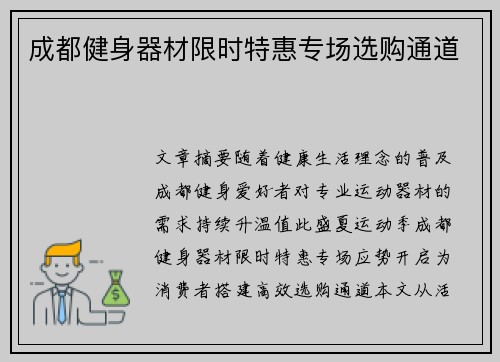 成都健身器材限时特惠专场选购通道