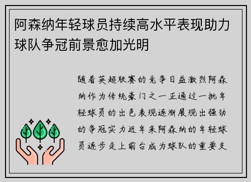 阿森纳年轻球员持续高水平表现助力球队争冠前景愈加光明