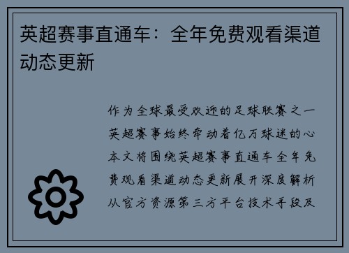 英超赛事直通车：全年免费观看渠道动态更新