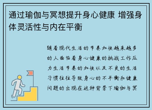 通过瑜伽与冥想提升身心健康 增强身体灵活性与内在平衡