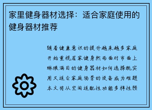 家里健身器材选择：适合家庭使用的健身器材推荐