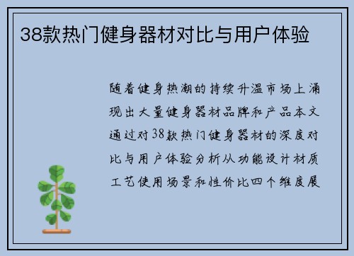 38款热门健身器材对比与用户体验