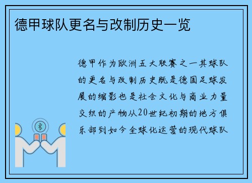 德甲球队更名与改制历史一览