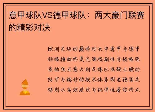 意甲球队VS德甲球队：两大豪门联赛的精彩对决