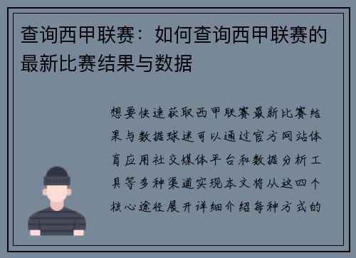 查询西甲联赛：如何查询西甲联赛的最新比赛结果与数据